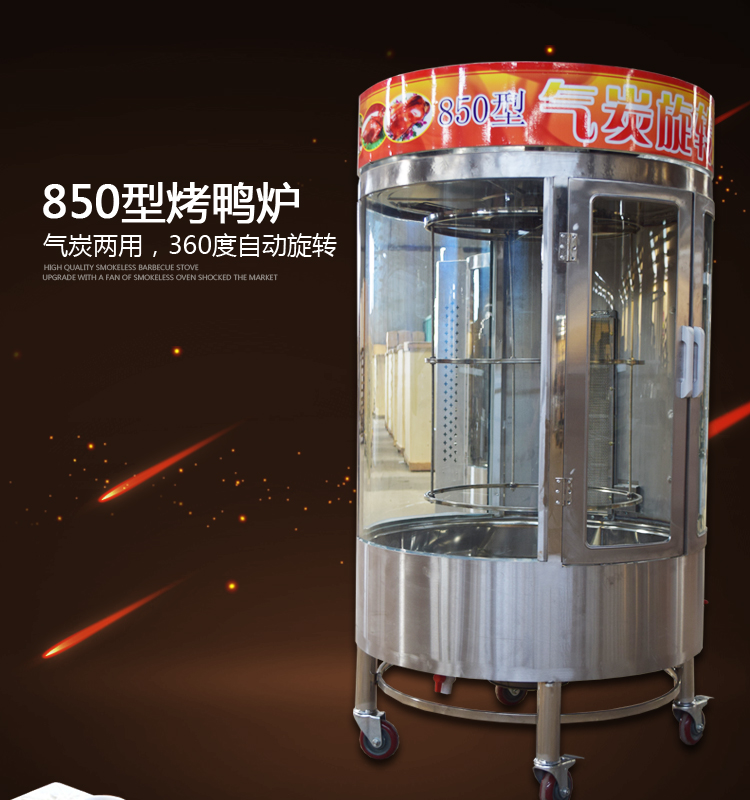 Roast duck oven 850 type automatic rotating gas charcoal roast duck oven Brazilian secret roast pork belly machine to join the commercial
