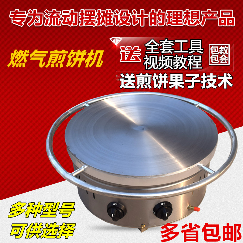 Shandong grain pancake oven pancake machine pancake pancake pancake pancake machine pancake stove gas commercial