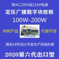 Automatic standby 100W high-power tweeter lawn speaker ceiling campus broadcast constant pressure digital power amplifier board