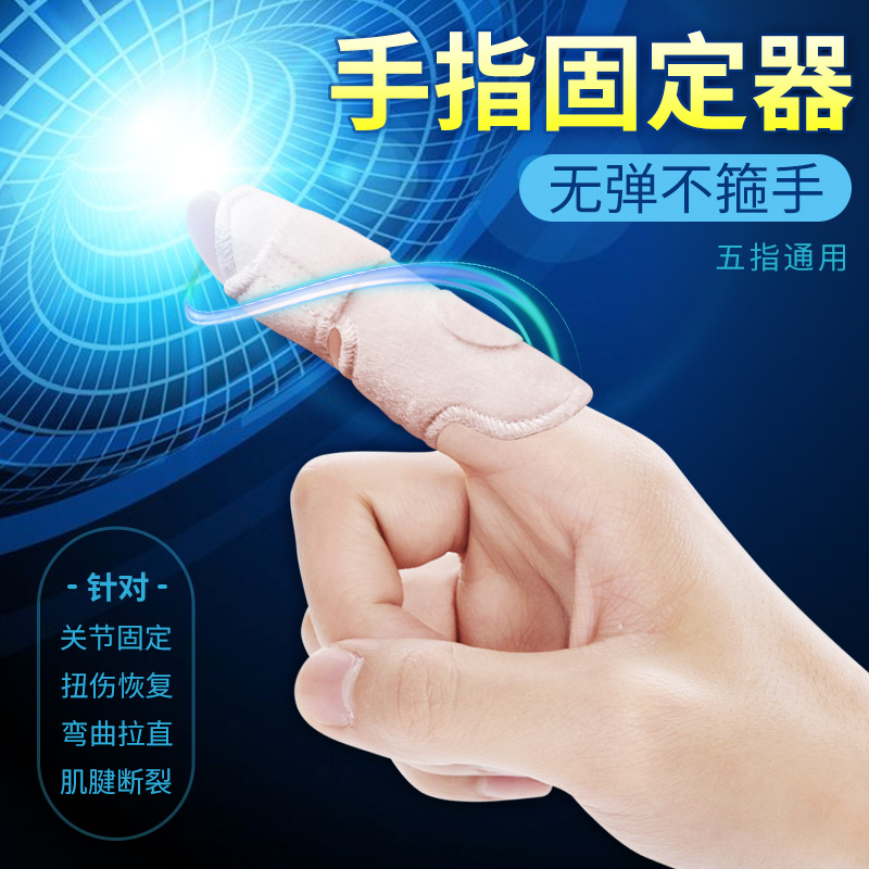 Finger straightener middle finger fracture fixing splint finger sleeve size thumb joint bending deformation extension straight protective sleeve