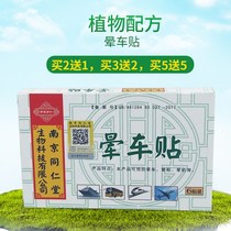 6 Patch children and adults anti-motion sickness behind the ear navel motion sickness boat travel goods artifact