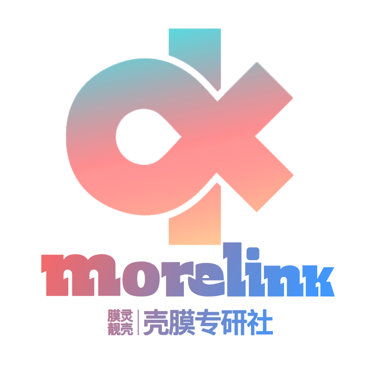 Morelink膜灵靓壳