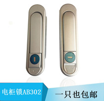 Haitan cabinet power distribution cabinet door lock control cabinet PLC cabinet door plane bounce lock iron cabinet lock AB302