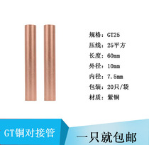 GT-25 square cable middle joint copper connecting pipe copper direct pipe terminal pipe