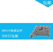 EW35 rail fixing part C45 terminal SAK terminal fixing part card rail open circuit breaker baffle