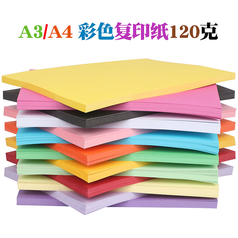 120g color cardboard A4 photocopying paper a3 large art drawing paper kindergarten diy handmade origami paper-cut