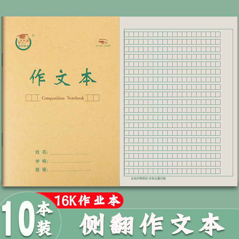 16k Large Ben Job This primary school student 3-6 grade for text practice This primary school student English This math book