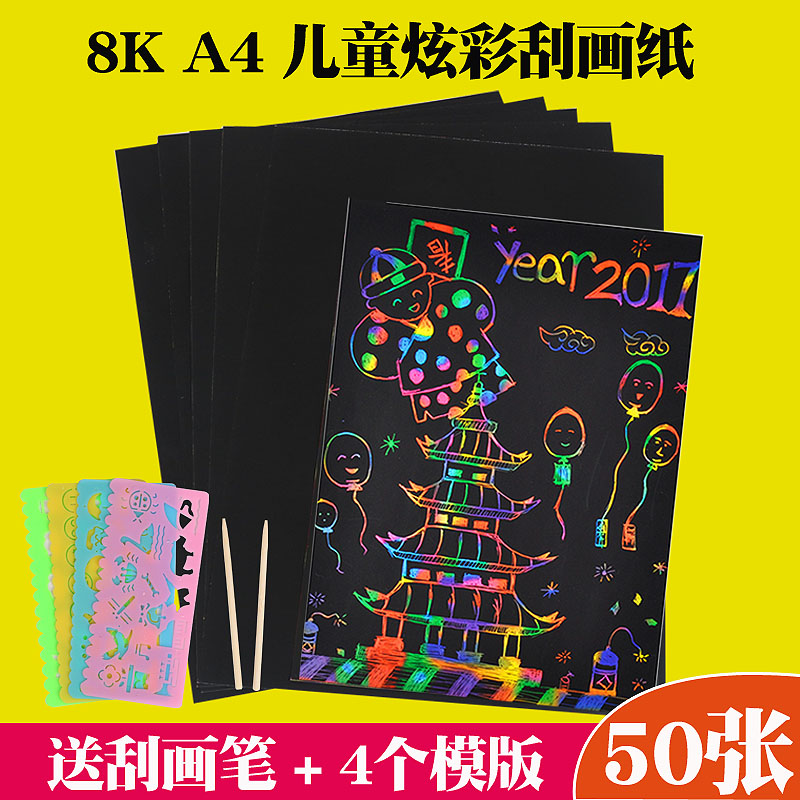 Children's colorful 8K scraping paper 50 sheets of graffiti handmade diy creative production A4 wax paper color sand painting scraping paper