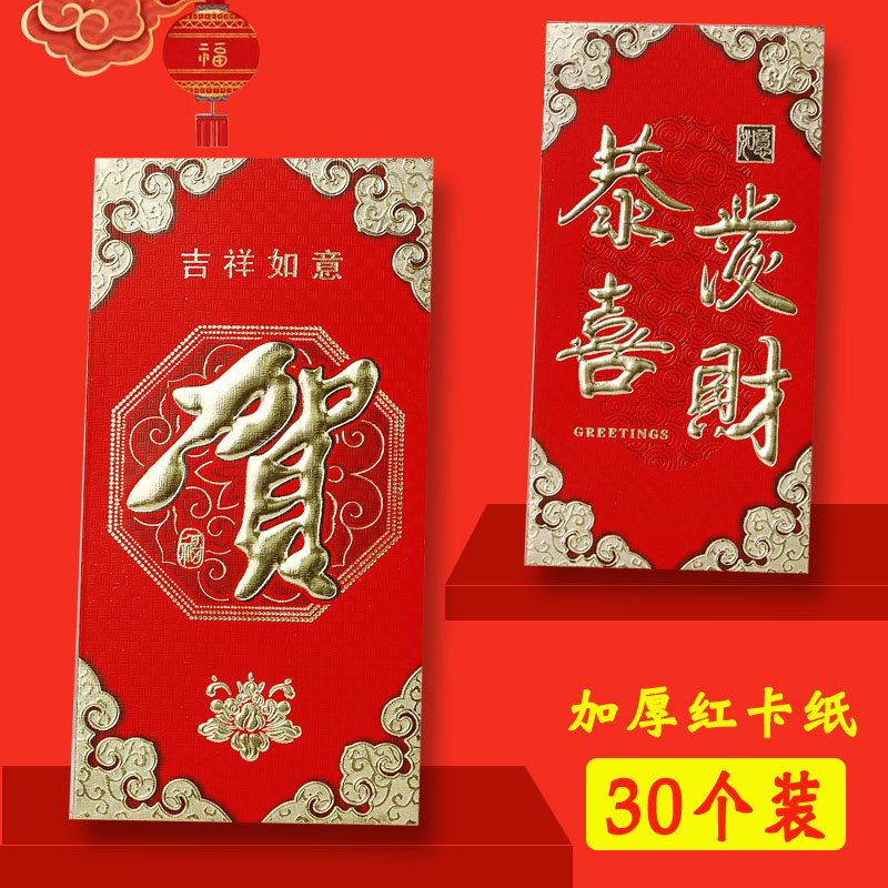 2021 Gongxi Facai New Year's red envelope bag universal New Year's New Year Baoli is a creative personality red envelope with congratulations