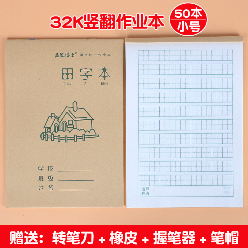 50 sets of primary school students' workbooks turn up and down 32K field word grid book 1-2 grade double-sided writing book exercise book