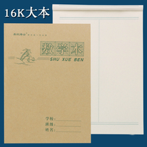 Vertical primary school homework book 16K math book B5 I-grid math book 16 open arithmetic book 10 packs