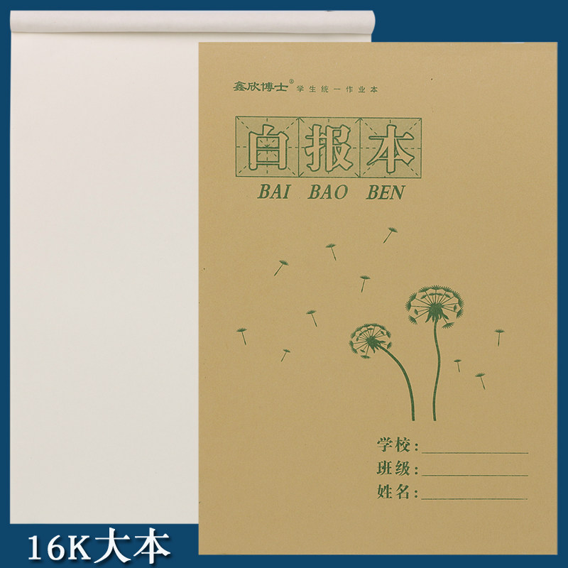 10 This dress up and down Elementary school students homework This 3-6 years 16K White News Ben B5 Bull Leather Drawings Ben 16 Open Draw Book