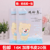 20 Zhang Everest 16K thickened transparent book leather book cover Primary students 1st grade textbooks 16 open bag book leather