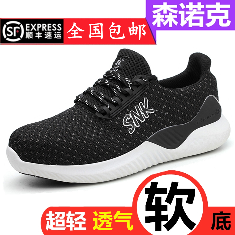 Ultra-light labor insurance shoes men's soft bottom anti-smashing anti-piercing summer breathable deodorant safety work shoes insulation construction site