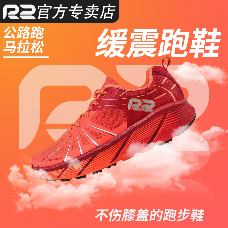 R2 Official Professional Running Shoes, Sports Shock-Absorbing, Lightweight, Soft-Soled, Long-Distance Running, Breathable, Ultra-Light, Non-Slip Jogging Shoes, Marathon