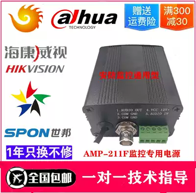 Hikvision Dahua fast fish monitoring pickup dedicated power adapter AMP-211F regulator universal type