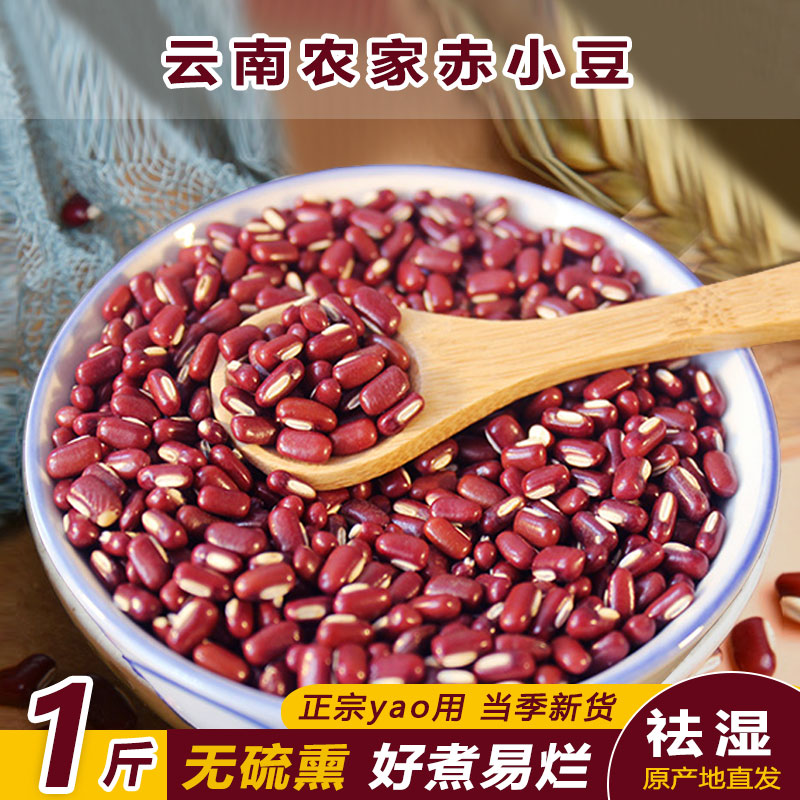 The Yunnan Chisinou farmhouse self-produced pure natural long grain red bean red bean red bean red bean five grain mixed grain to cook porridge for medicinal 1 catty