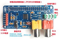 Raspberry pie audio decoding board PCM510xA decoding board