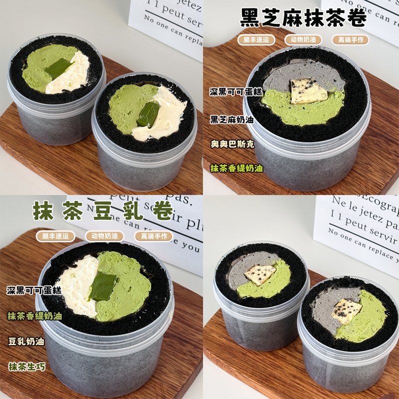 Shijiangxing Matcha Black Sesame Basque Roll + Matcha Soy Milk Roll with Animal Cream Dessert Box Cake Snack