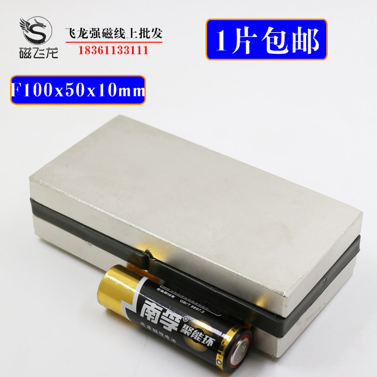 Neodymium Iron Boron Powerful Magnet Strong Magnet Rectangular Super magnet powerful magnetic steel 100x50x10 high strength magnet