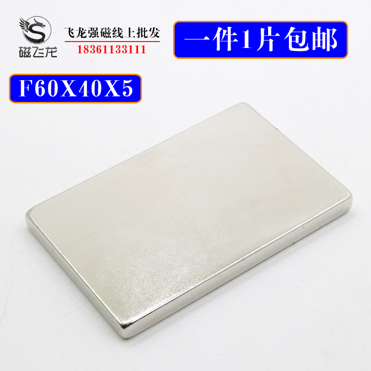 Neodymium Iron Boron Powerful Magnet Strong Magnet Rectangular Super magnet powerful magnetic steel F60x40x5 a piece
