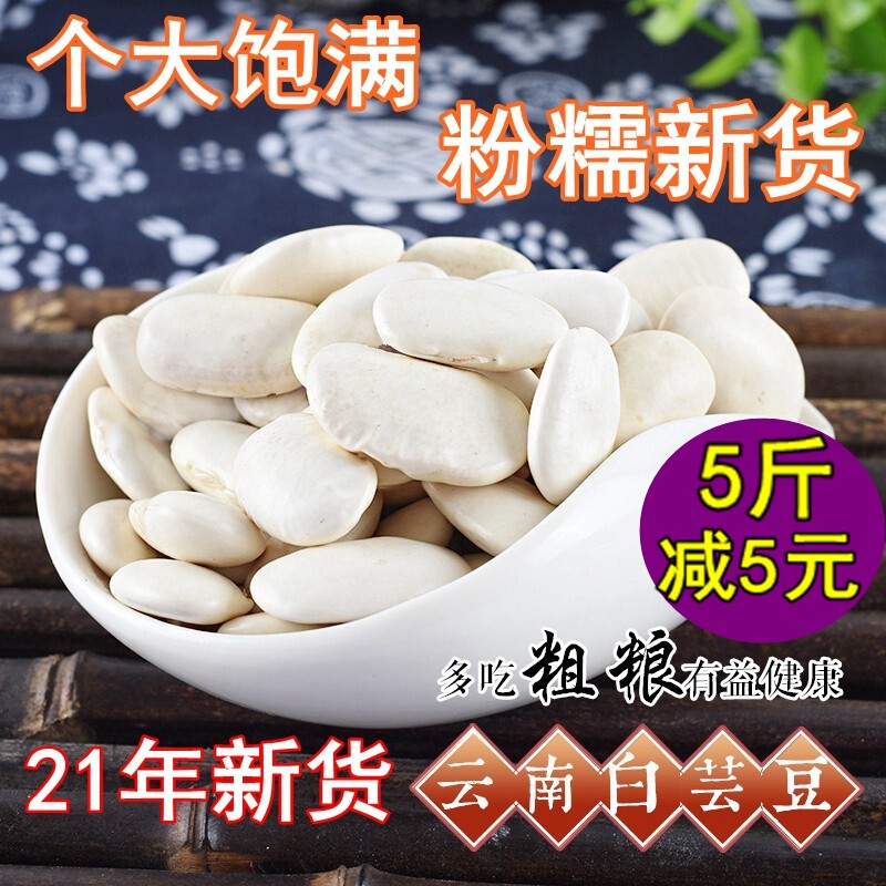 New goods large white kidney beans Yunnan specialty grains 500g large white beans beans beans can be used with red loin beans white cloud beans