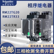 全新原装施耐德缺相保护器 RM22TR33 相序继电器RM22TG20