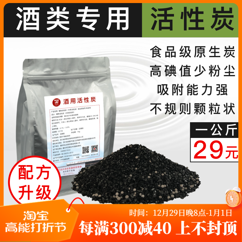 The wine is used with activated carbon in addition to the bitterness and the smell of the burnt taste muddy white liquor filter Urge Chen's special oxymoron non-coconut shell charcoal-Taobao