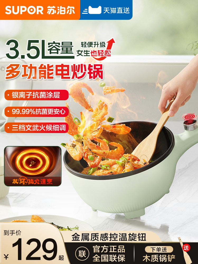 Supor Non-Stick Electric Frying Pan, Multifunctional Electric Cooking Pot, Electric Hot Pot, Dormitory Cooking, Stir-Frying, Steaming, and Cooking Machine