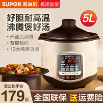 Supor electric cooker cooking porridge special pot household purple casserole automatic electric soup pot soup electric multi-function 5L