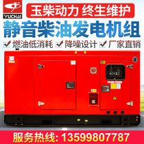 Yuchai silent 30 50 100 150 300 kW 380V three-phase diesel generator set rainproof backup