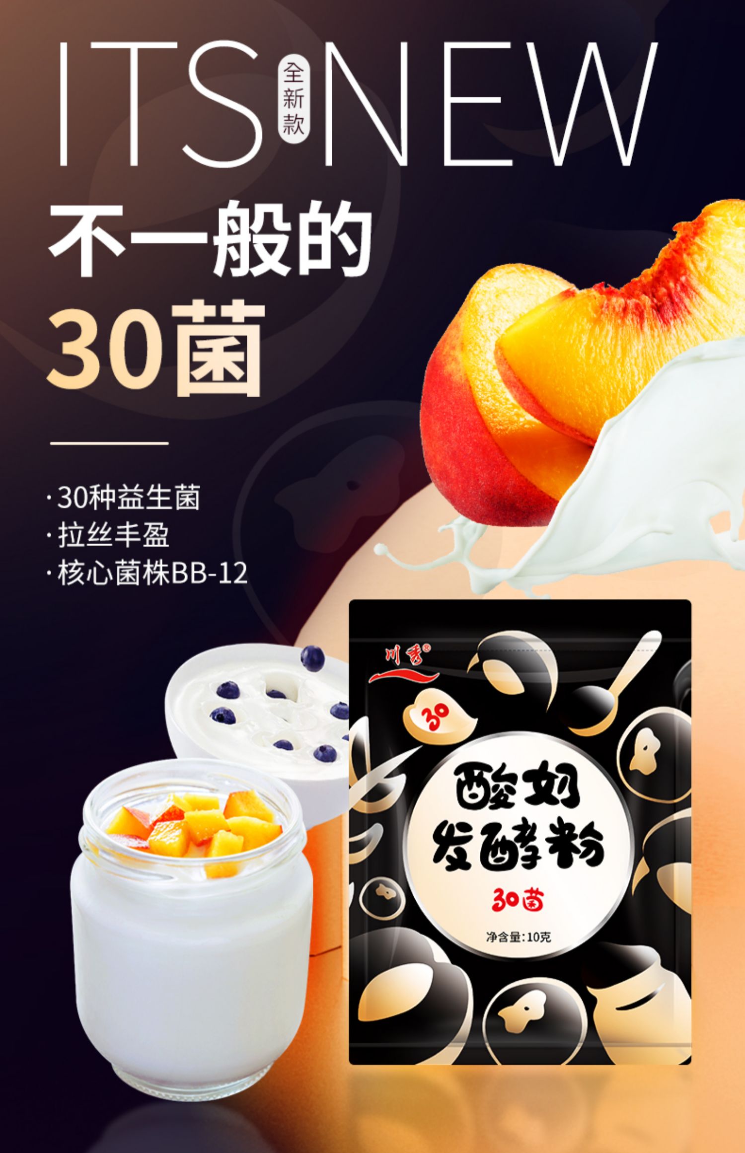 【川秀】30菌乳酸菌酸奶发酵菌家用