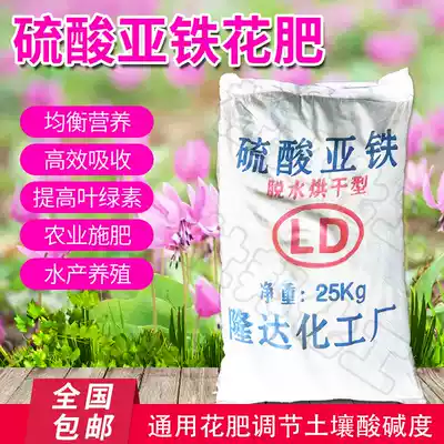 Ferrous sulfate fertilizer fertilizer to prevent yellow leaf improvement soil general fertilizer 25KG green alum iron fertilizer
