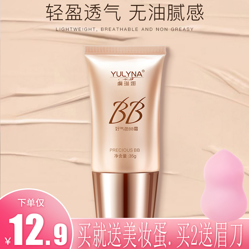 BB Cream Women Lasting flawless Men's Cream Powder Bottom Liquid Paste CC Stick Moisturizing isolation Non-air cushion Mushroom Student Affordable
