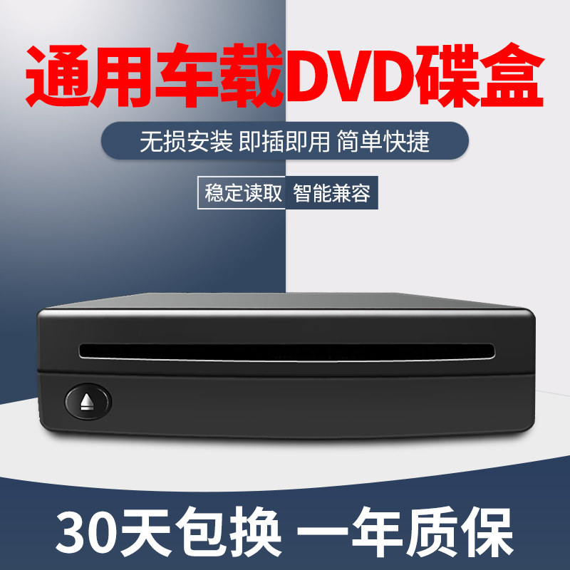 车载安卓大屏吸入式DVD碟盒，你的车内娱乐新选择吗？-车载碟盒-淘宝好物网