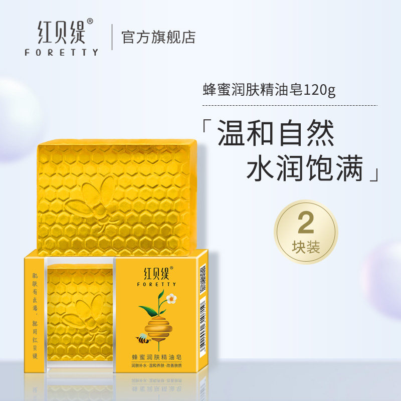 Red Bay Essential Oils Soap Wash Face Honey Soap Natural Handmade Soap Moisturizing Moisturizing Emollient Shunty And Smooth Surface Bath Soap