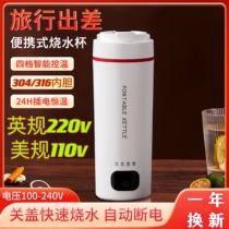 British export portable water cup travel business trip small water heater British standard 220v American standard 110v electric heater