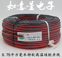 18AWG special soft silicone parallel high temperature Cable power cord cable electronic wire Silica gel and line