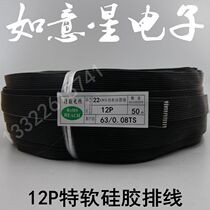 12p special soft high temperature silicone cable cable cable signal line test line The silicone wir