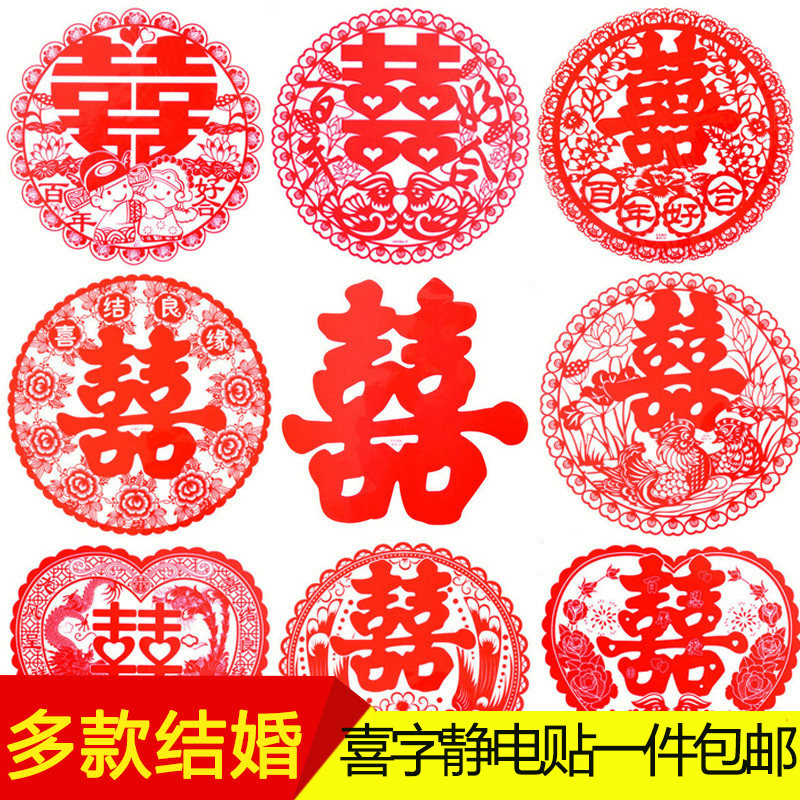 Wedding supplies Daquan wedding room layout creative wedding stickers decoration set window flower paper-cut electrostatic film