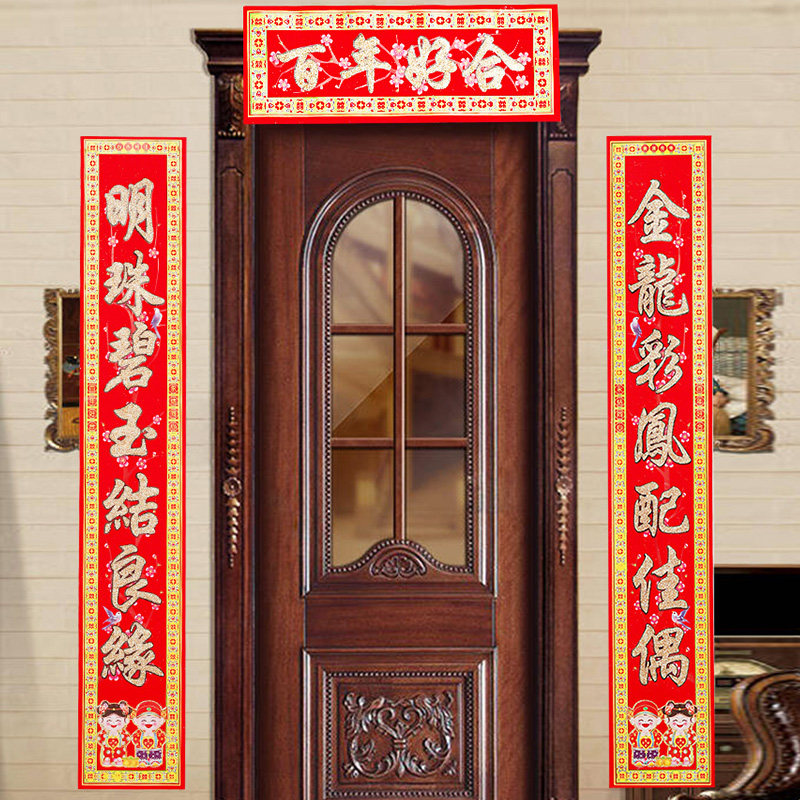 Wedding couplet men and women square wedding room door and window decoration flocking bronzing couplet supplies Wedding props Daquan