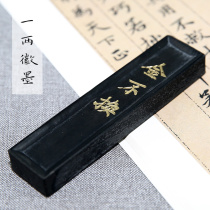 Ink gold does not change 1 two ink ingots pine smoke ink block net smoke Wen Fang four treasures calligraphy Chinese painting Huimo Goode pen village