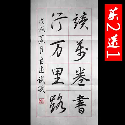 Rice paper, half-life, half-cooked brush, calligraphy grade examination practice works, four or five words, seven words, checkered works, paper