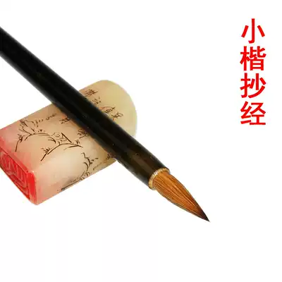 Xiaokai Prajna ancient method handmade pure wolf brush copy sutra Teeny Xiaokai 2 cm CM Heart Sutra spirit flying Sutra brush