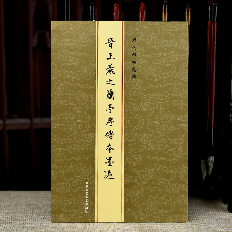 The Jin Wang Xizhi Lanting Calligraphy Ink Trail II Wang Line Book Original Size Plaid Calligraphy Calligraphy Beginology Introductory copybook Gude