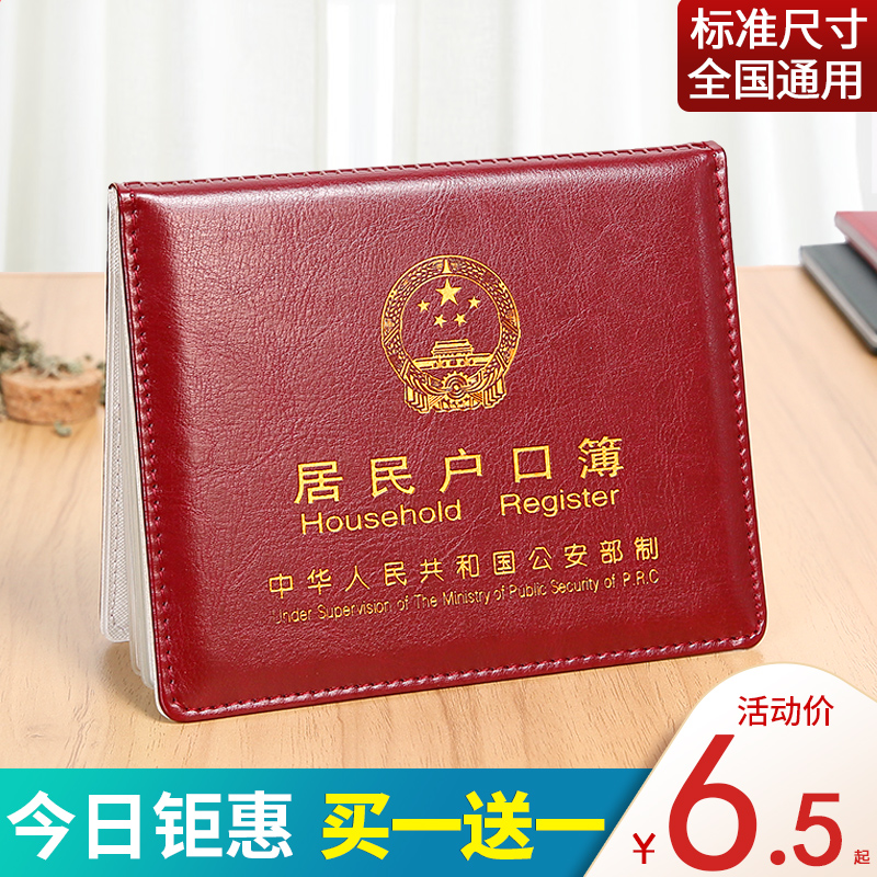 Resident Hukou Book Coat Hukou Thin Household Shell Collective Book Universal Leather Protective Cover Imitation Standard Leather