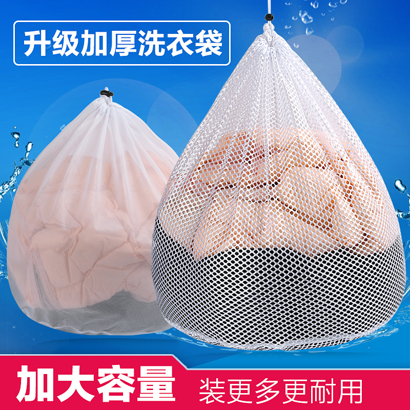 Wash bag washing machine washing special mesh bag large wash sweater clothes underwear down jacket net pocket anti-deformation
