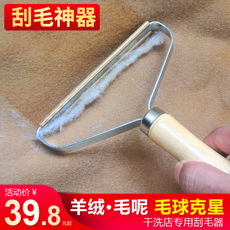 shaving machine not scratching clothes dry cleaner special woolen coat manual rejecting woolen ball clothes double-sided hair remover