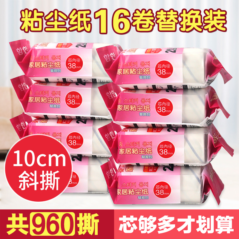 Great Canon Home Sticky dust paper Tear Type Diagonal Ripping wool roller Adhesive Wool DUST REMOVAL REPLACEMENT BAG CORE 8 BAG 16 ROLL FIT