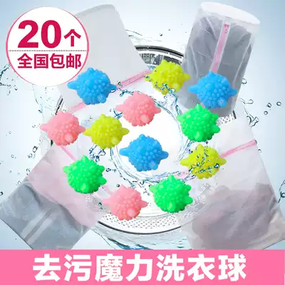 20 laundry balls decontamination anti-winding washing machine special cleaning ball large household magic decontamination ball washing ball